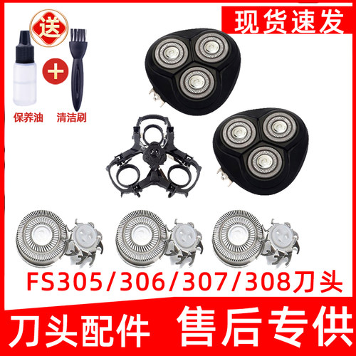 适用飞科剃须刀FS305刀头FS306刀片FR8刀网fs309刀头盖fs308网罩