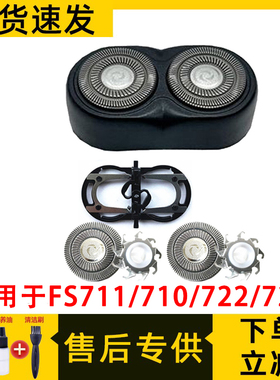 适用于飞科剃须刀FS711 FS710 FS722 FS728刀头刀片网支架
