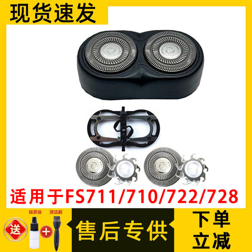 适用于飞科剃须刀FS711 FS710 FS722 FS728刀头刀片网支架