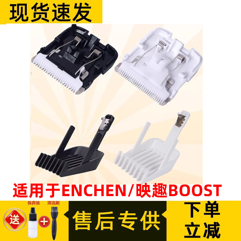 适用于ENCHEN/映趣BOOST理发器电推剪替换刀头限位梳定位梳