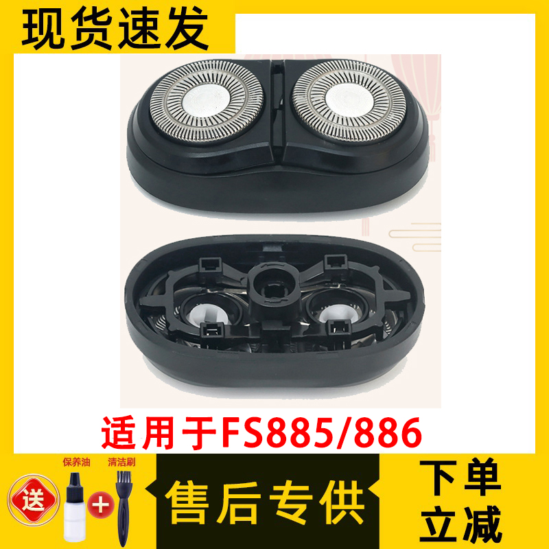 适用飞科剃须刀FS885刀头盖fs886刀片887 888 889整体刀头部配件