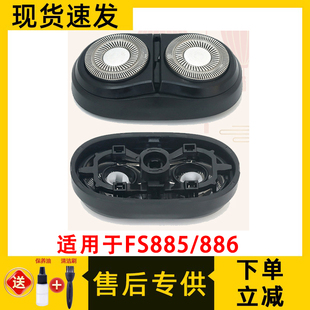 适用飞科剃须刀FS885刀头盖fs886刀片887 888 889整体刀头部配件