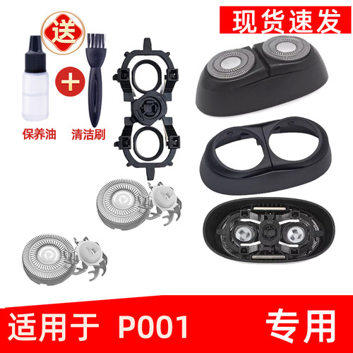 适用飞科博锐剃须刀P001星际陨石小飞蝶整体头部刀头刀盖刀架配件