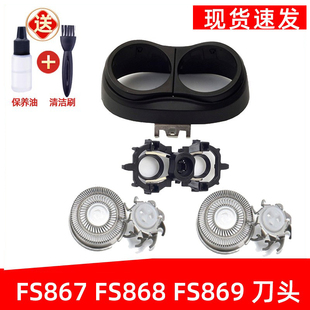 适用于飞科剃须刀FS867刀头Fs868刀片fs869刀网刮胡刀头盖支架