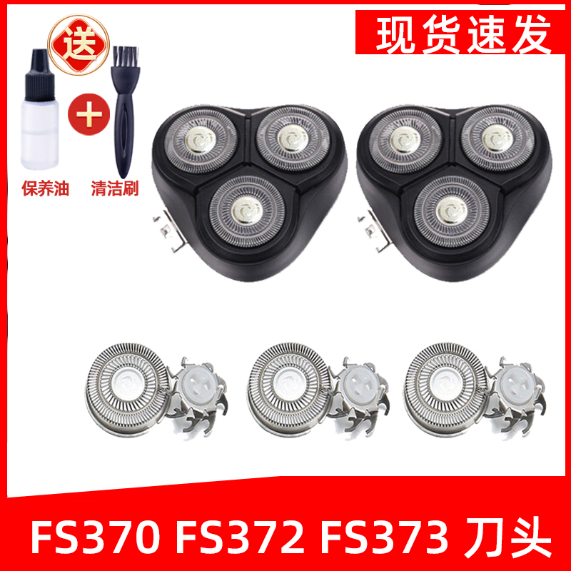 适用于飞科电动剃须刀FS370刀头FS372刀片FS373刀网刀头盖网罩