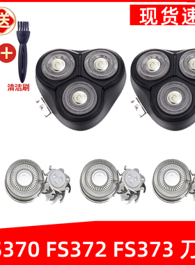 适用于飞科电动剃须刀FS370刀头FS372刀片FS373刀网刀头盖网罩