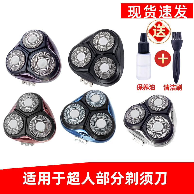 适用于超人剃须刀rs7325刀头350 7350刀片rs7321上盖307机头支架
