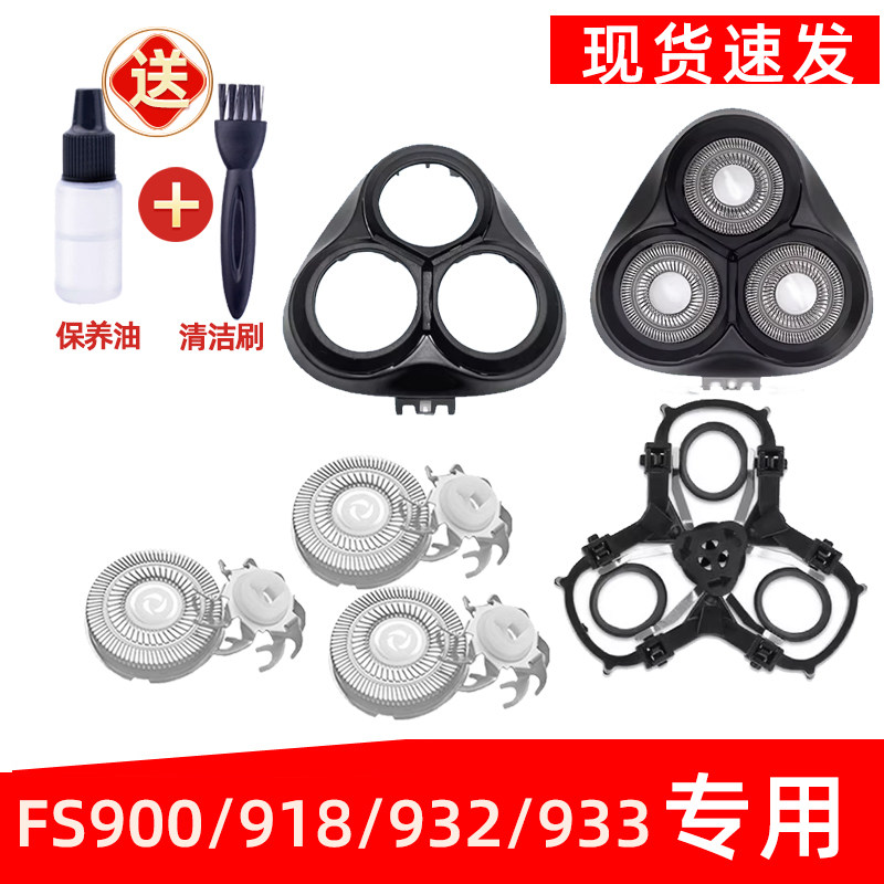 适用于飞科剃须刀FS900刀头FS918刀片fs932机刀头盖fs933网罩配件
