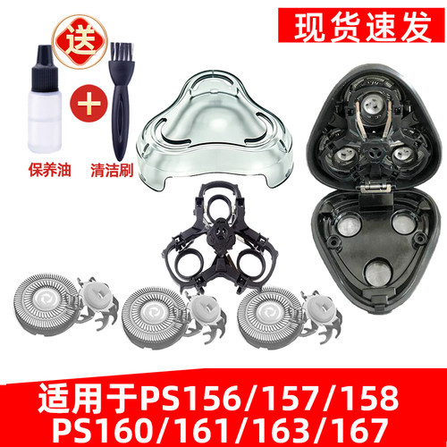 适用于博锐剃须刀ps156刀头ps157刀片ps158网保护盖支架配件中座