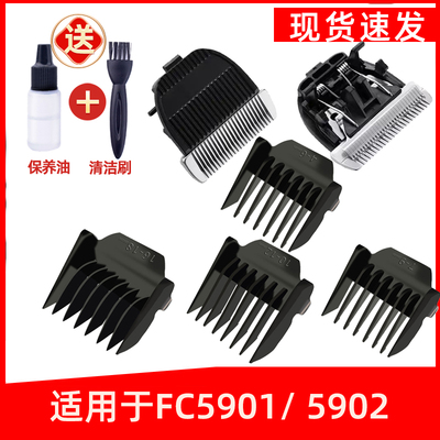 适用于飞科电动理发器剪FC5901刀头FC5902限位器毫米定位梳卡尺