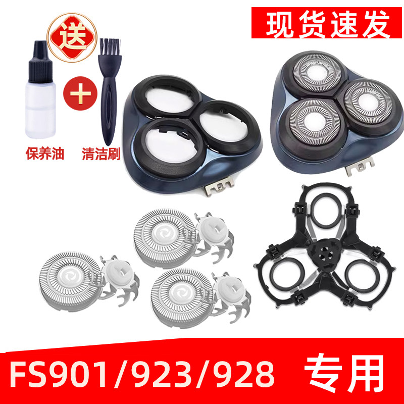 适用于飞科剃须刀FS901刀头FS923刀片fs928支架fr8机头盖网配件图片