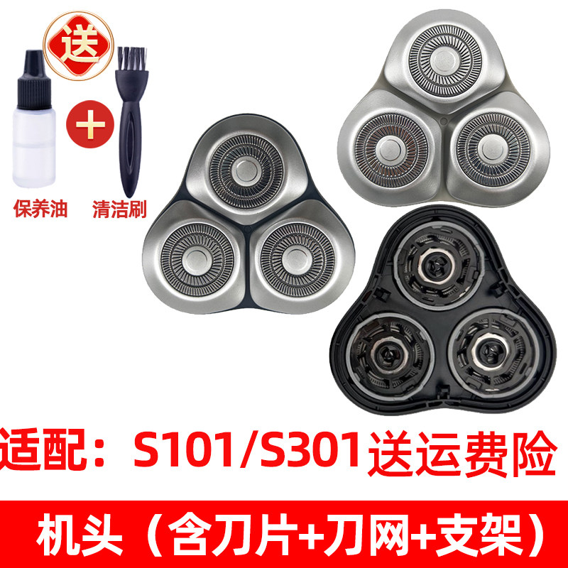 适配小米米家剃须刀S101刀头s301刀片机头盖mijia米家整个头配件