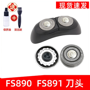 适用飞科剃须刀刮胡刀FS890 FS891刀头刀片刀网罩太空小飞碟配件