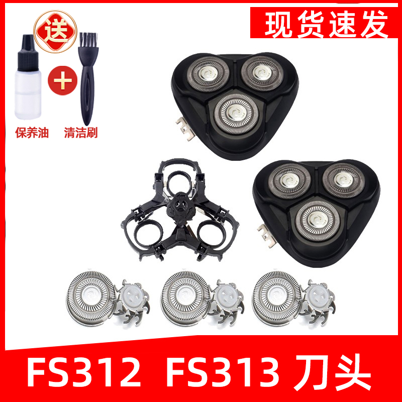 适用于飞科剃须刀FS312刀头FS313刀片FR8刀网刀头盖网罩配件