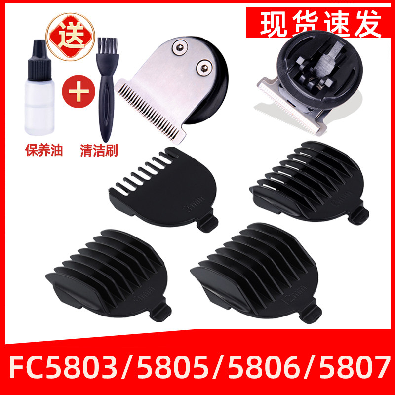 适用于飞科理发器剪FC5803刀头5805限位器5806毫米5807定位梳卡尺