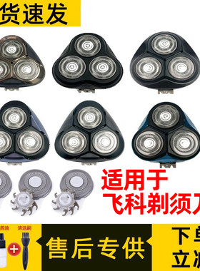 适用飞科FS373剃须刀370刀片316 339 366 390 901刀头盖配件903
