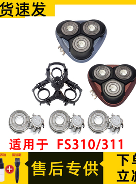 适用于飞科剃须刀FS310刀头FS311刀头刀片刀网刮胡刀头盖支架