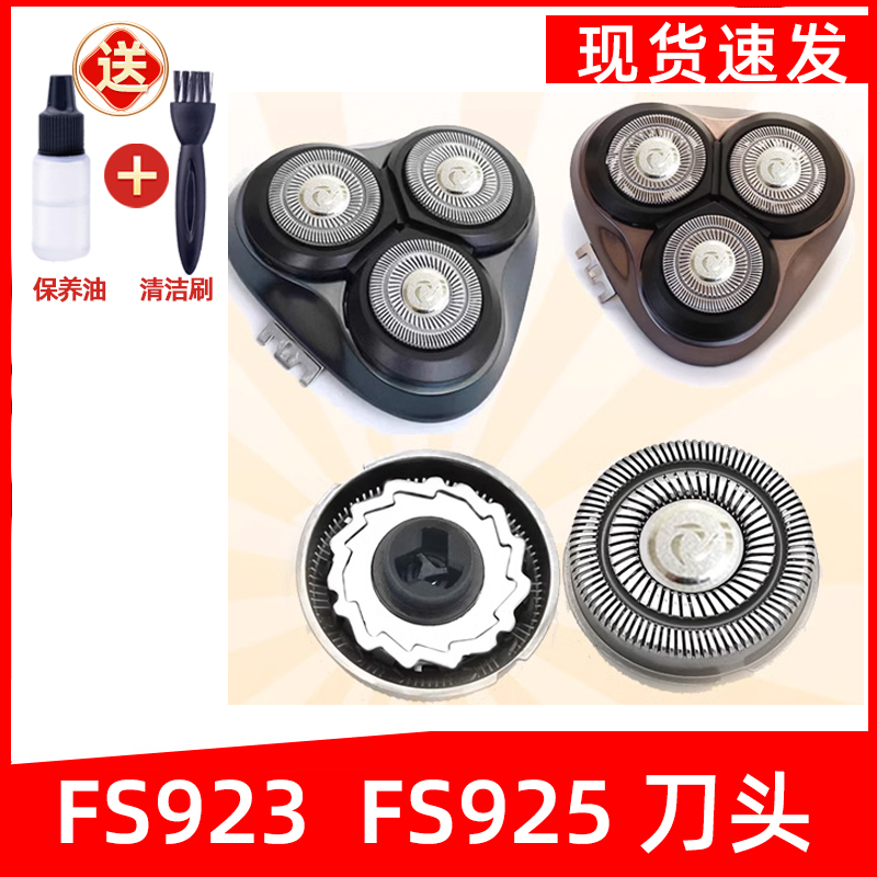 适用于飞科剃须刀FS923刀头FS925刀片刀网刀头盖网罩支架配件