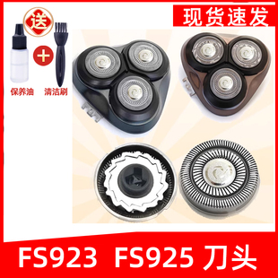 适用于飞科剃须刀FS923刀头FS925刀片刀网刀头盖网罩支架配件