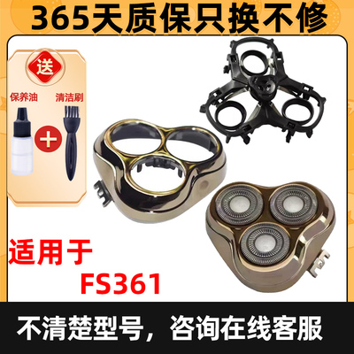 适用于飞科电动剃须刀FS361替换刀头刮胡刀片网罩配件刀头盖支架