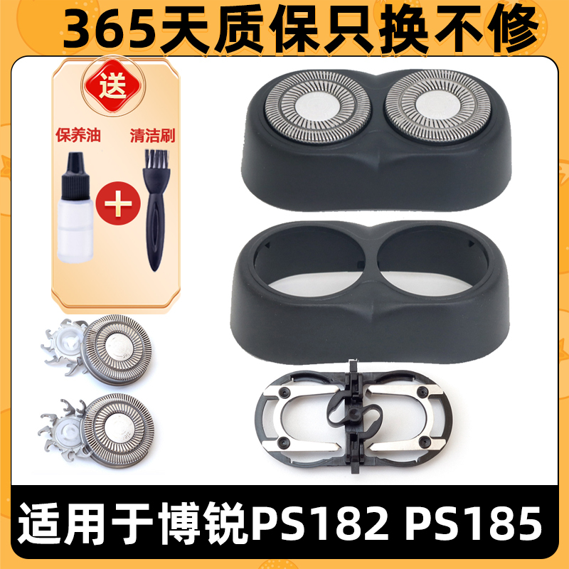 适用于博锐剃须刀PS182刀头PS185刀片刀网支架整个头部刀头盖