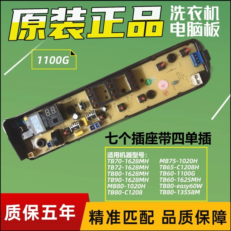 适用小天鹅洗衣机TB70/TB72/TB80/TB90-1628MH电脑板电源控制主板,大家电,洗衣机主板,淘宝优惠券,粉丝福利购,淘宝优惠卷