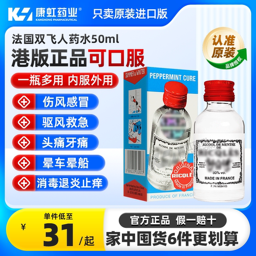 经典热销双飞人内服外用，原装进口假一赔十