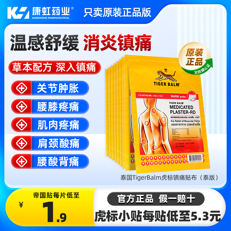 温感舒缓消炎镇痛 泰国热销膏贴 缓解关节痛