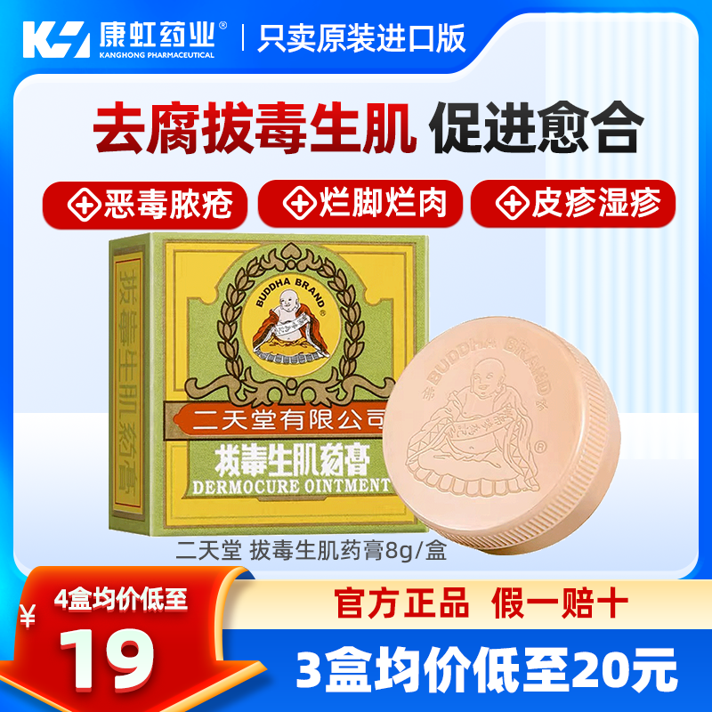 香港直邮二天堂拔毒生肌药膏8g皮炎湿疹皮肤炎症蚊虫叮咬止痒药膏,OTC药品/国际医药,国际皮肤科药品,淘宝优惠券,粉丝福利购,淘宝优惠卷