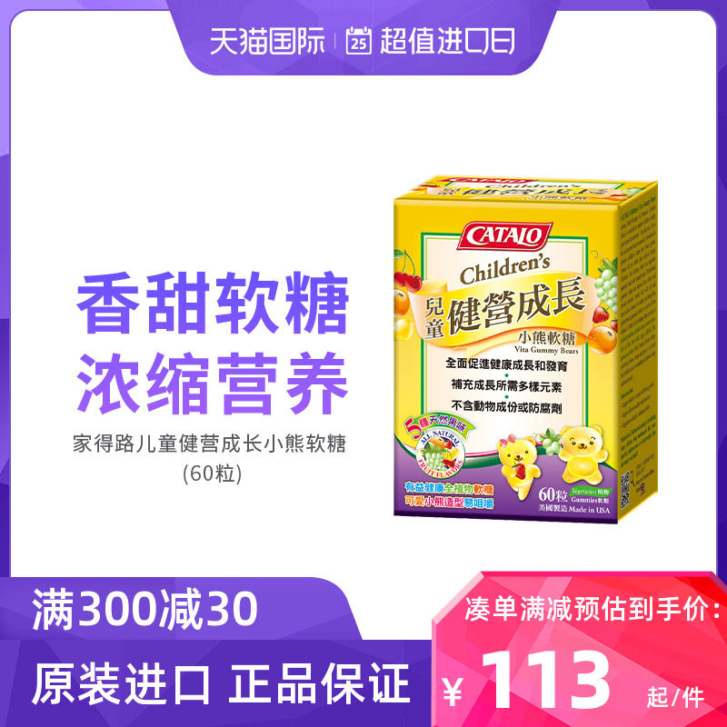 CATALO家得路多维生素营养小熊软糖儿童宝宝VC有效期至2022-9-30|msdalam kategori Makanan Kesihatan/makanan tambahan, makanan tambahan, ekstrak tumbuhan/ekstrak, ekstrak ginseng - dari Buy2taobao.com untuk memberikan perkhidmatan ejen Taobao profesional membeli