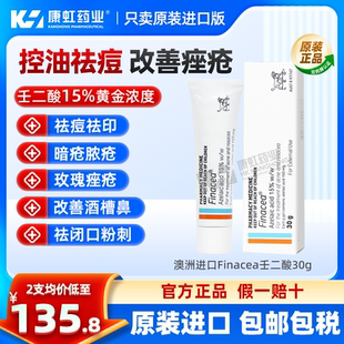 澳洲Finacea15%壬二酸医用祛痘膏去粉刺闭口祛痤疮乳膏思丽安凝胶