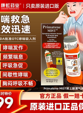 美国原装哮喘药Primatene MIST肾上腺素气雾剂缓解哮喘气喘胸闷