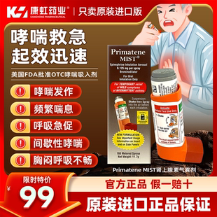美国原装哮喘药Primatene MIST肾上腺素气雾剂缓解哮喘气喘胸闷
