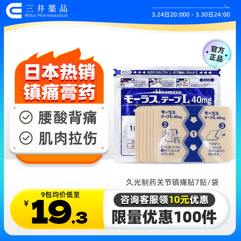 日本久九光膏贴进口膏药止痛镇痛贴旗舰店久光制药撒隆巴斯膏药贴-封面