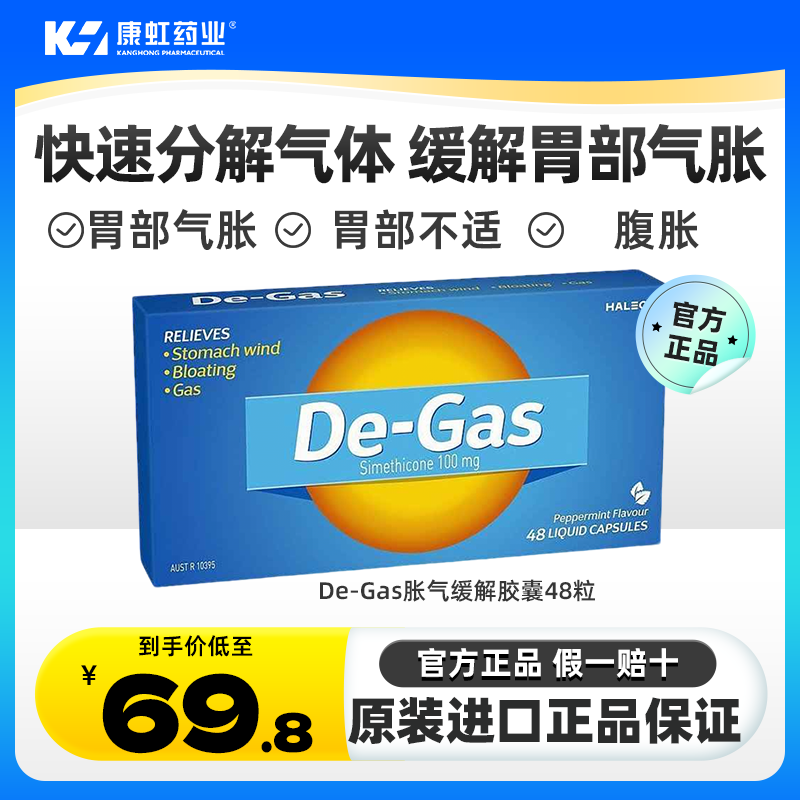 缓解胃部气胀、腹胀及肠胃气体过多的情况