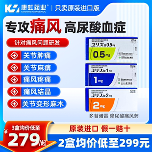 降尿酸0.5mg 多替诺雷 1mg 2mg 降尿酸 日本 痛风药 富士制药