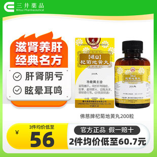 香港佛慈岷山牌杞菊地黄丸肝肾阴亏滋肾养肝眩晕耳鸣迎风流泪模糊