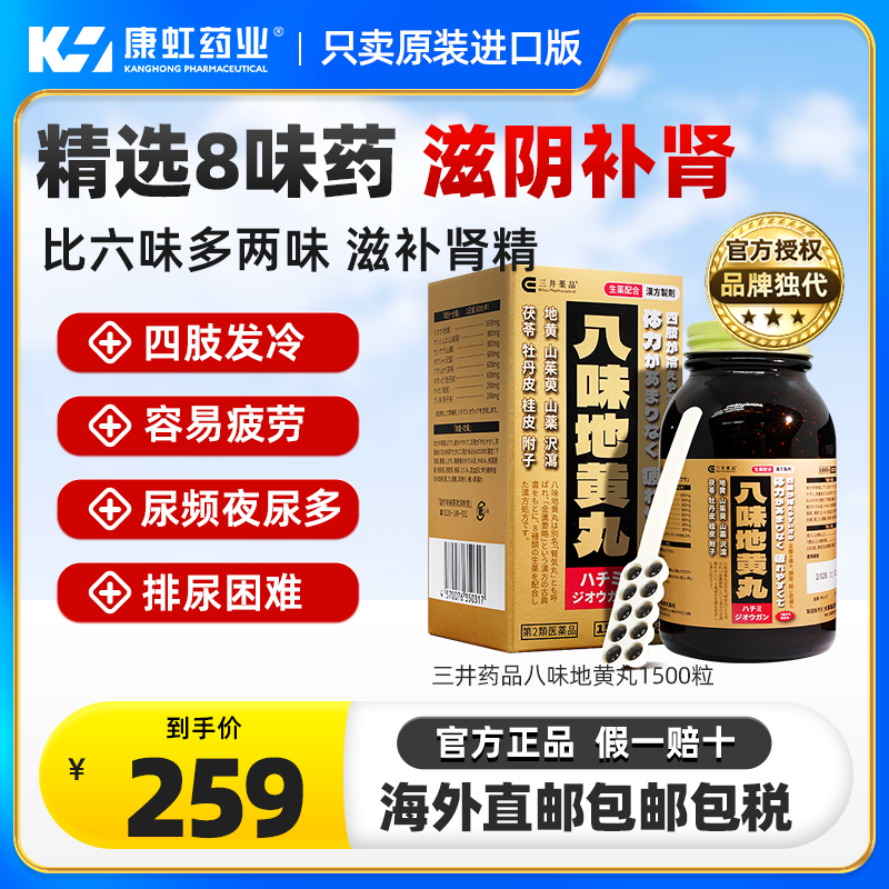 日本八味地黄丸金匮肾气丸补肾益气药固精强肾调理肾阳虚男士补品-封面