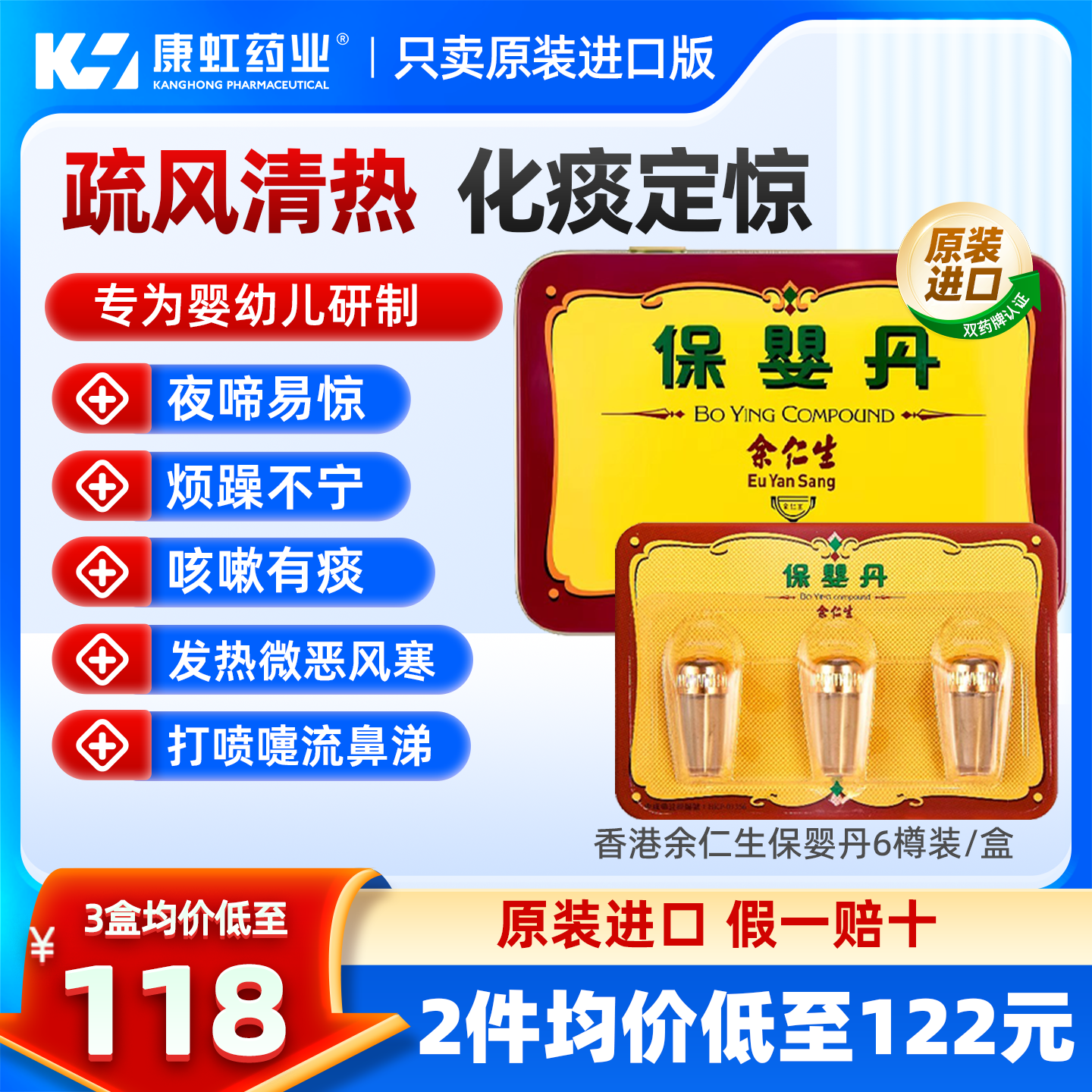 疏风清热 化痰定惊