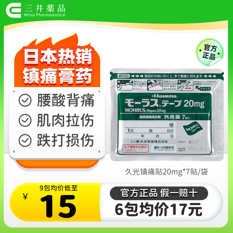 日本热销镇痛膏药 关节痛 官方正品原装进口
