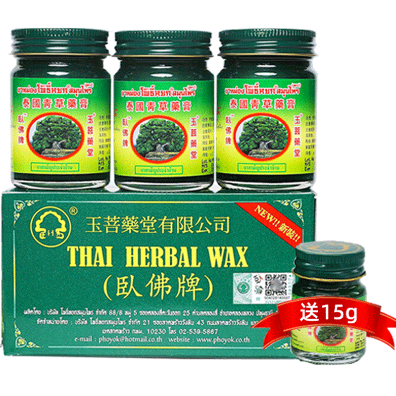 泰国卧佛青草药膏驱蚊止痒膏烫伤发炎蚊虫咬原装正品旗舰店50g*3