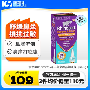 花粉过敏通鼻120喷 澳洲进口Rhinocort小犀牛鼻炎鼻喷雾剂加强版
