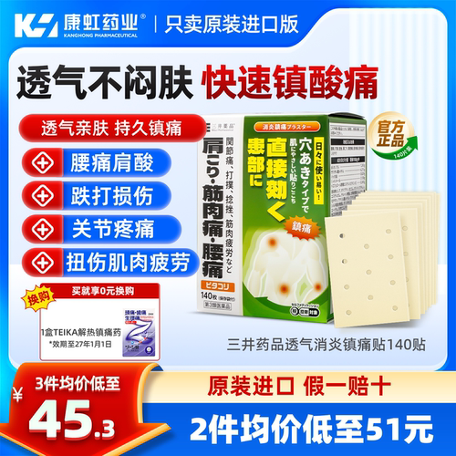 清凉透气 快速消炎止痛 关节疼痛 腰肌劳损