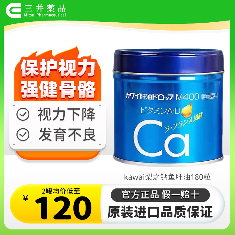 日本kawai梨之钙肝油丸儿童成人鱼肝油钙片维生素CAD180原装正品