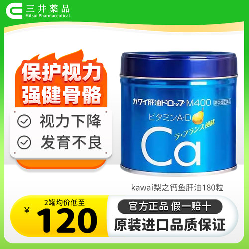 kawai鱼肝油 保护视力 富含维生素 强效补钙