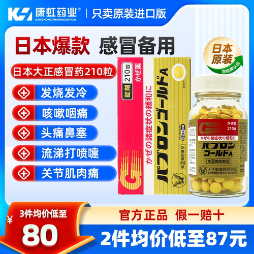 缓解感冒症状 止咳退烧 补充体力