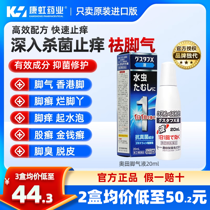 脚廯、腹股沟癣、脱皮水泡 液体型 高效渗透