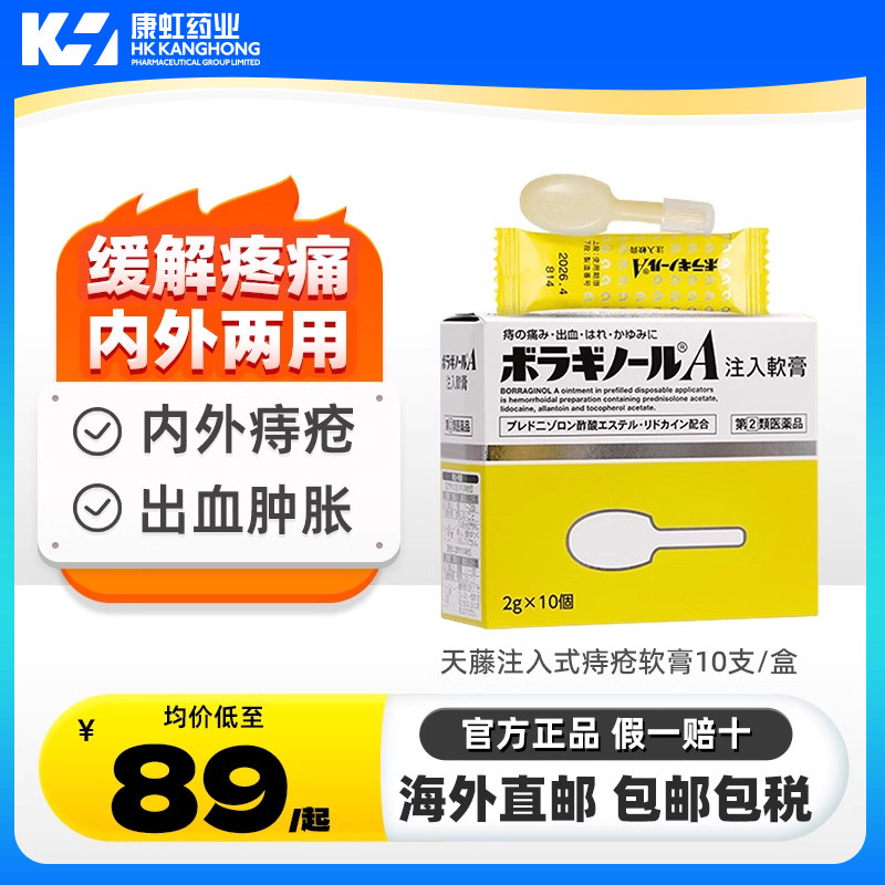 日本进口武田天藤注入式痔疮软膏肛门瘙痒肛裂愈合痔疮膏正品