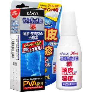日本东光制药头皮湿疹液毛囊炎脂溢性皮炎瘙痒荨麻疹止痒专用药