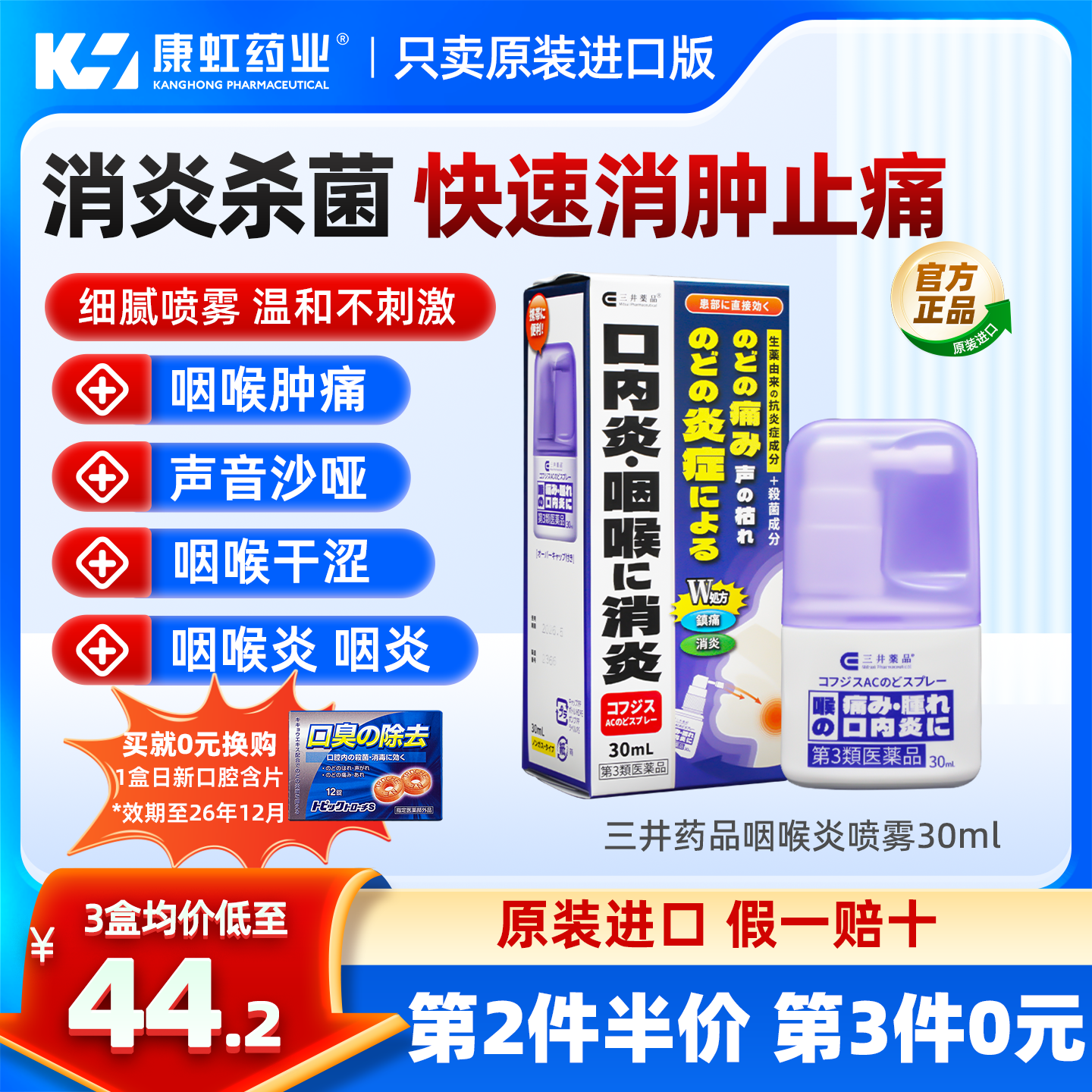 咽喉炎、咽炎 、口腔炎、声音嘶哑、咽喉干